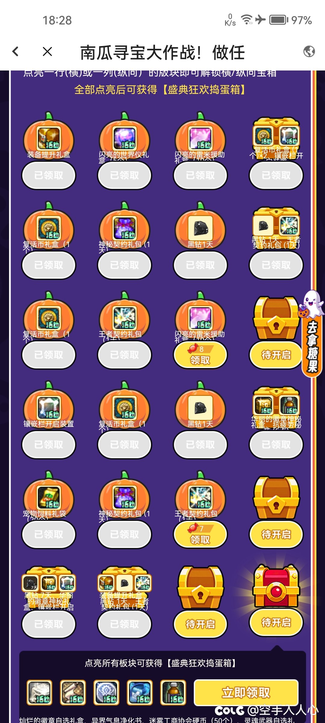 糖果活动中消耗糖果领取奖励，糖果消耗了，却不能领取2