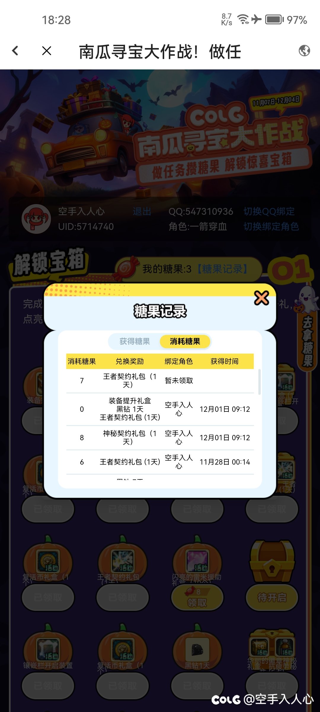 糖果活动中消耗糖果领取奖励，糖果消耗了，却不能领取3