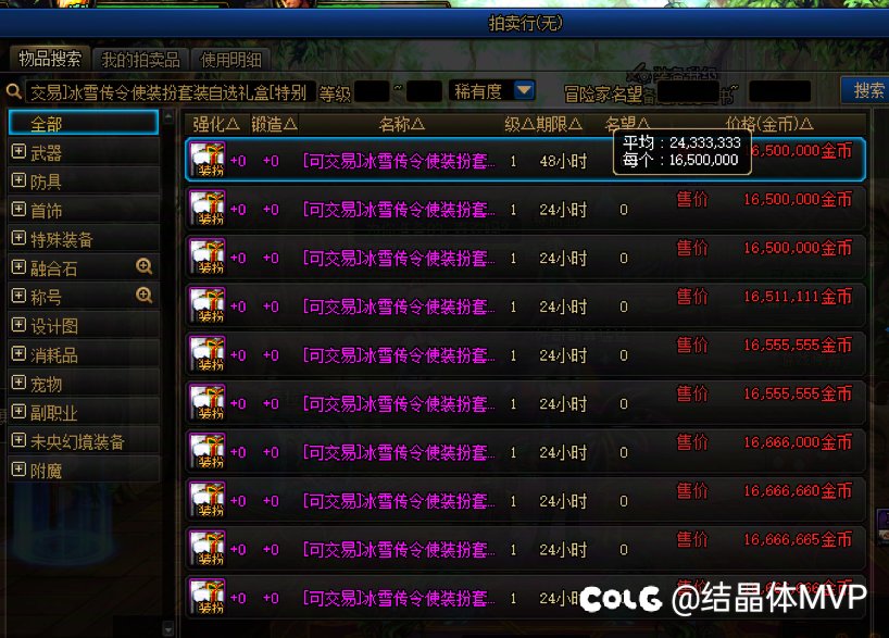 冰雪传令使产物崩盘其背后矛盾点1