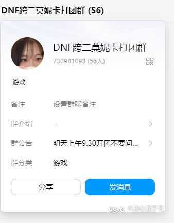跨二帮大家避雷一个小团体的群主1