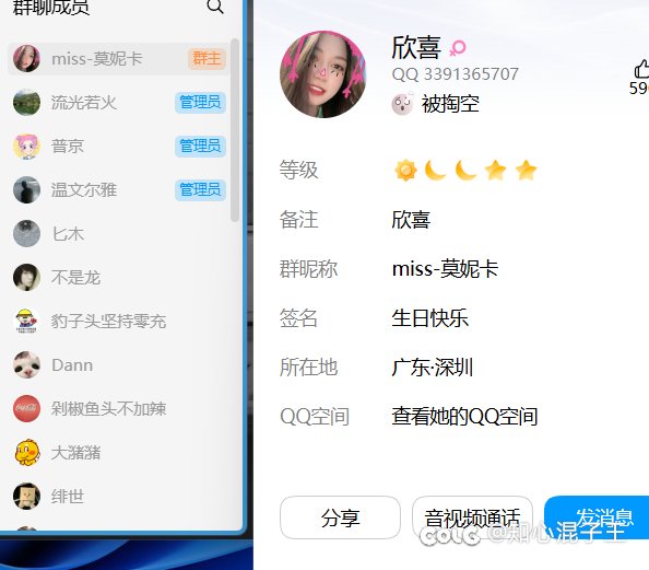 跨二帮大家避雷一个小团体的群主2