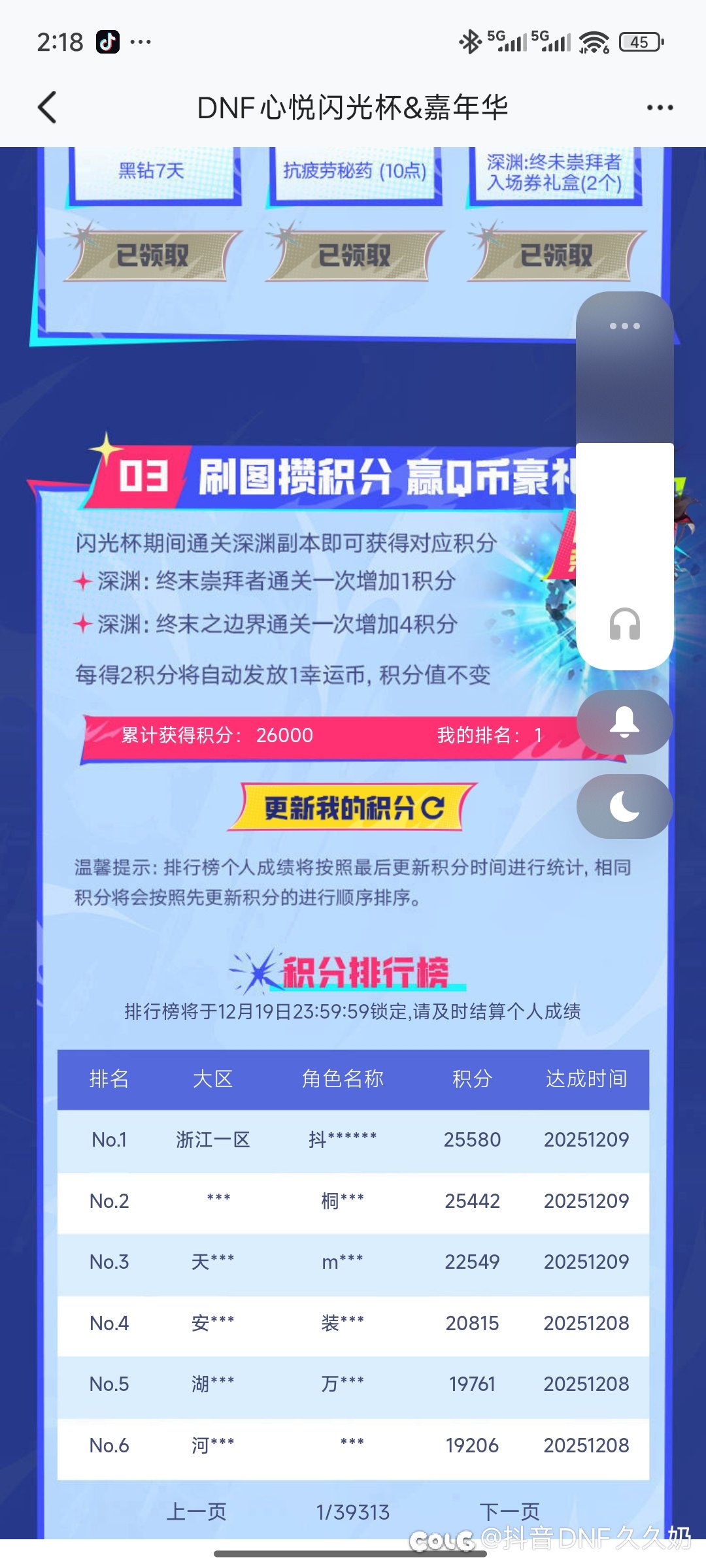 更新下闪光杯吧！依旧第一！1