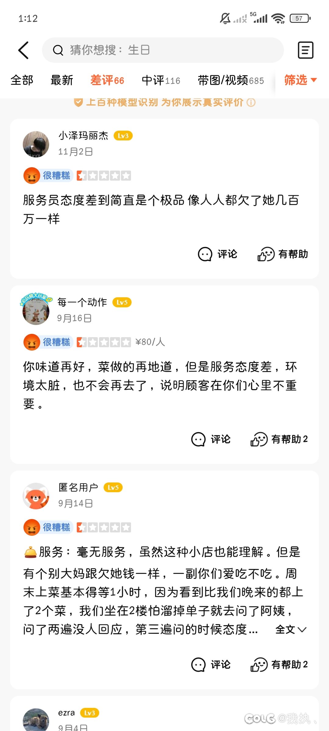 回头看了看昨天吃的川菜的评价1