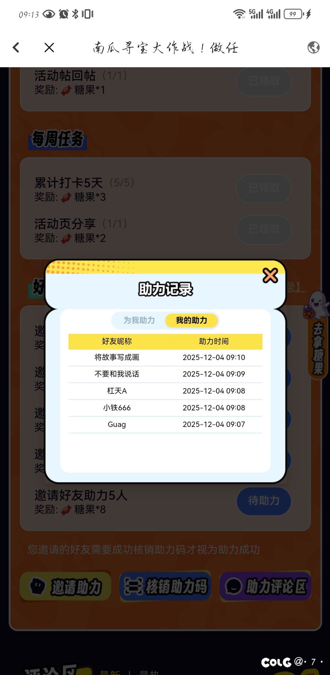 南瓜大作战活动今日到期1