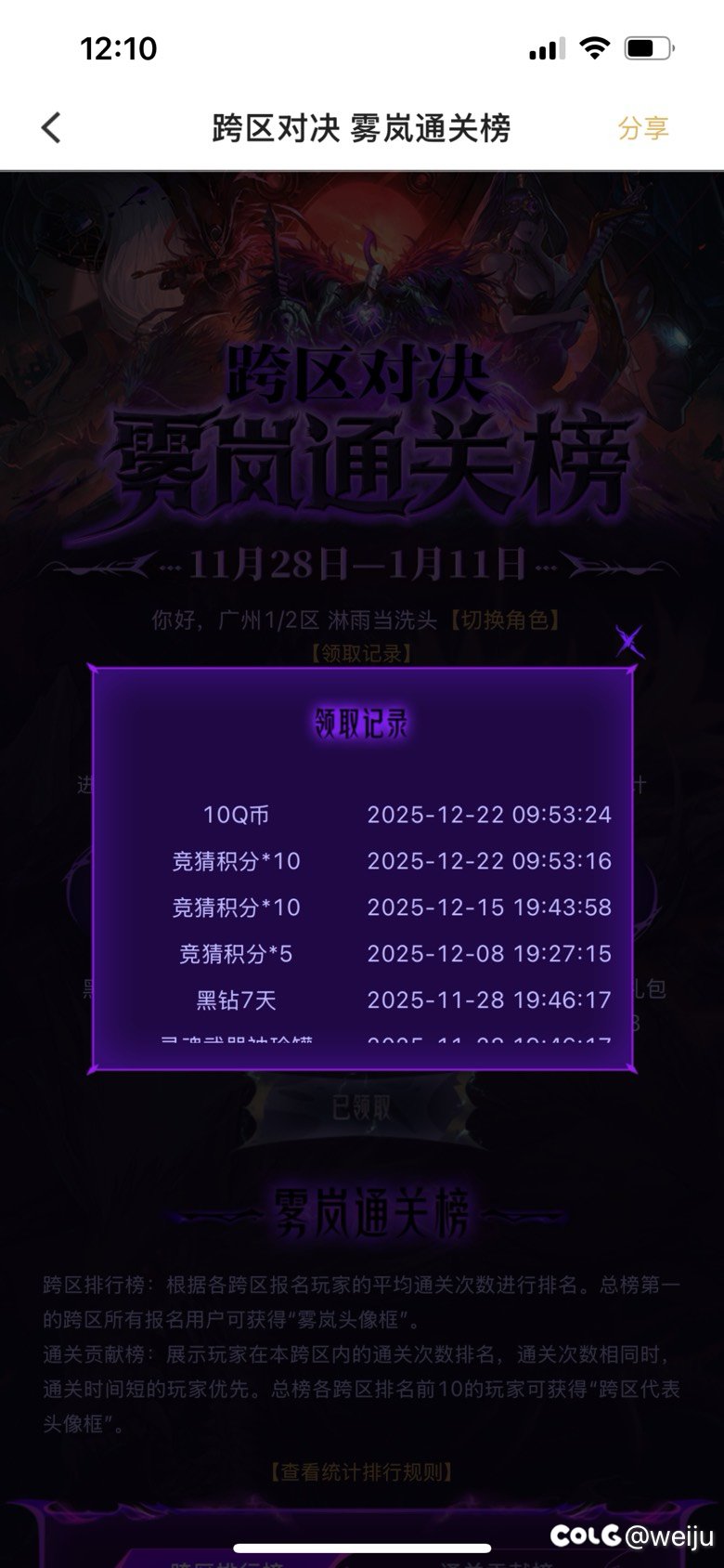 你们的跨区对决-雾岚活动换的10Q币有到帐吗1