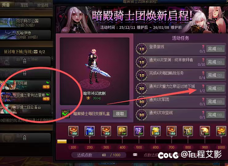 暗帝任务做了，奖励积分没给1