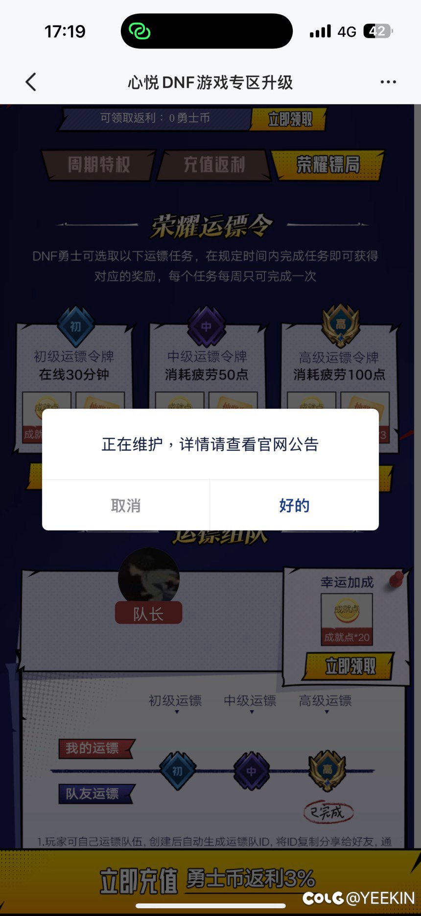有没有勇士看看 心悦的运镖活动为啥这样子😭1