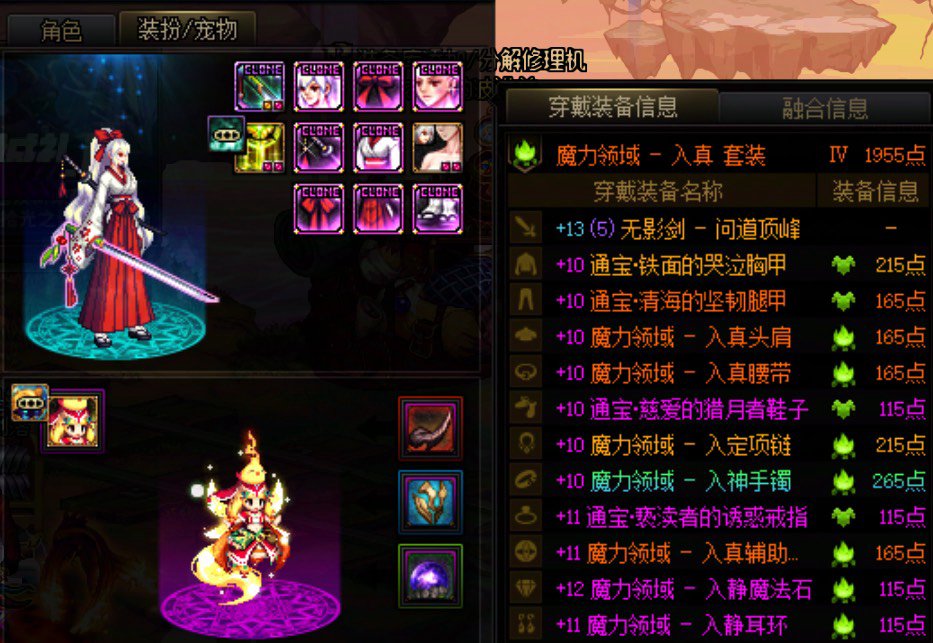 这哥们这种装备这种打造居然穿着一套绯樱1