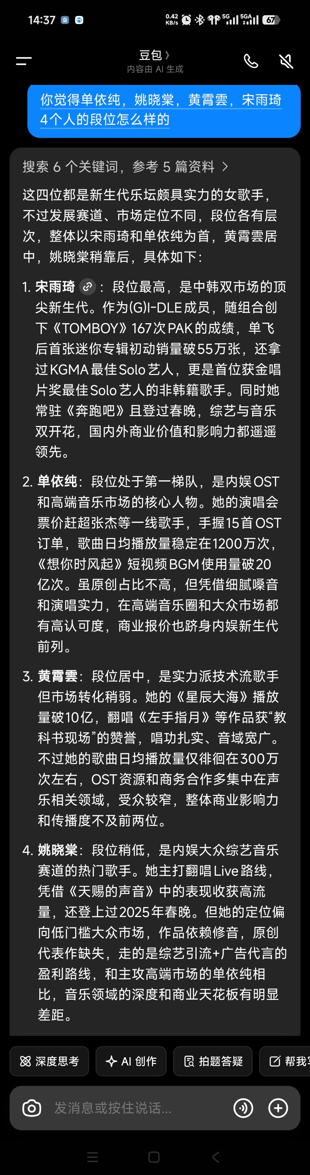 今年关注了几个女歌手，感觉都还可以1