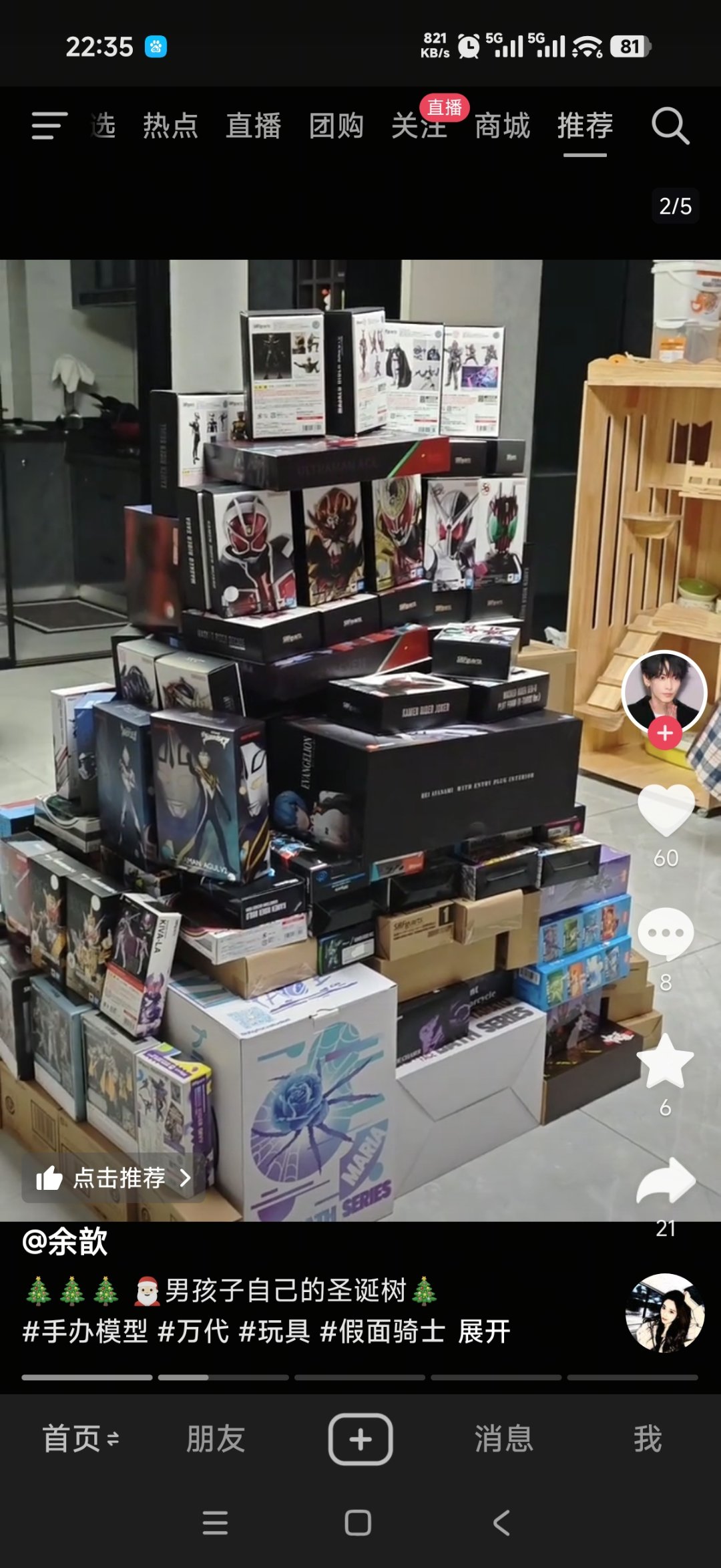 男孩子自己的圣诞树1