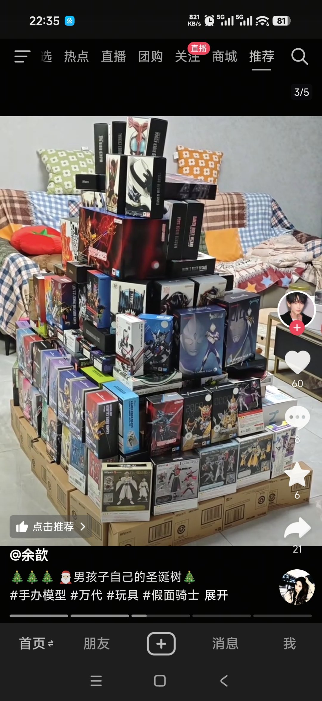 男孩子自己的圣诞树2