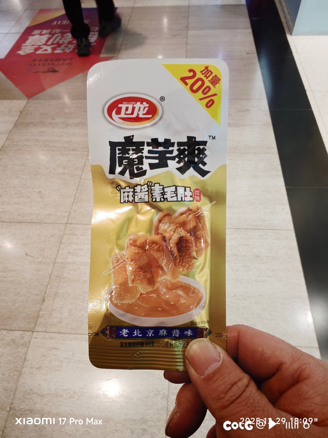 推荐一个魔芋爽1