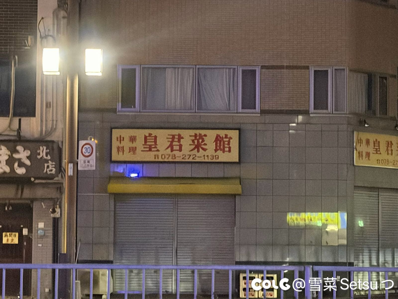 「新年快乐」那就先来一碗拉面吧3