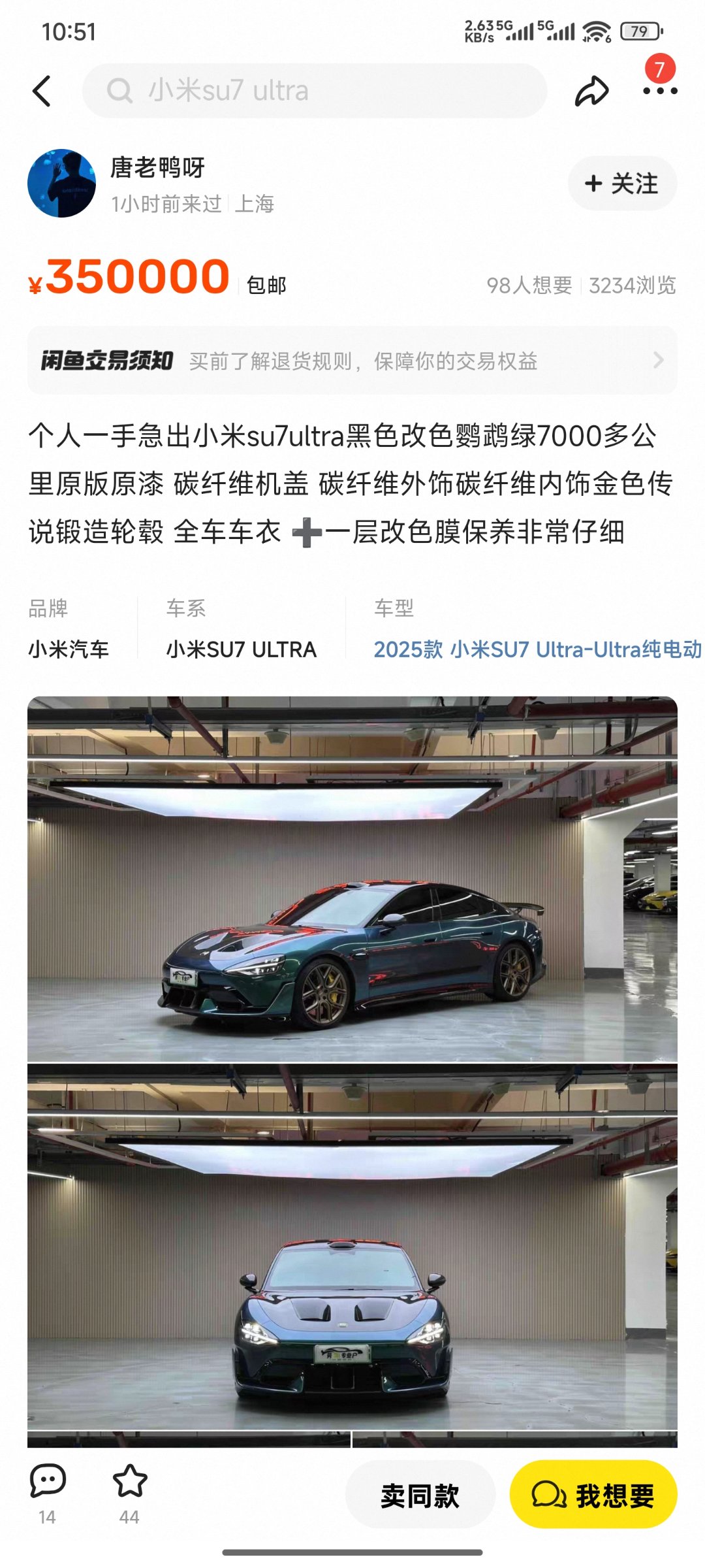 哈？合着低价二手su7 ultra都是幌子1