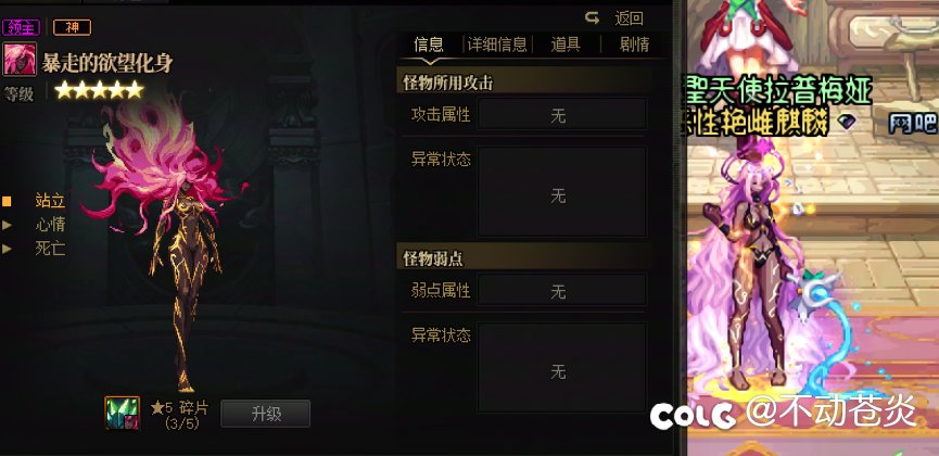 暴走的欲望化身（2