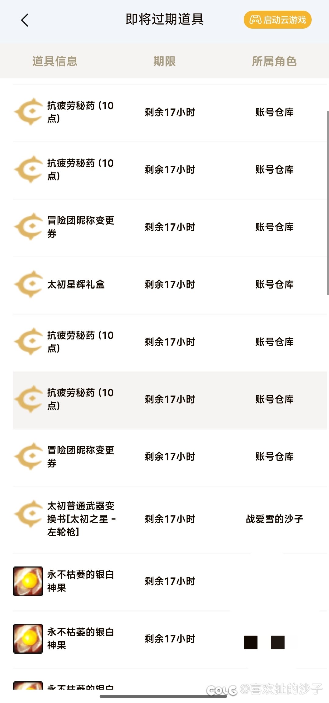 即将过期道具查询小技巧3