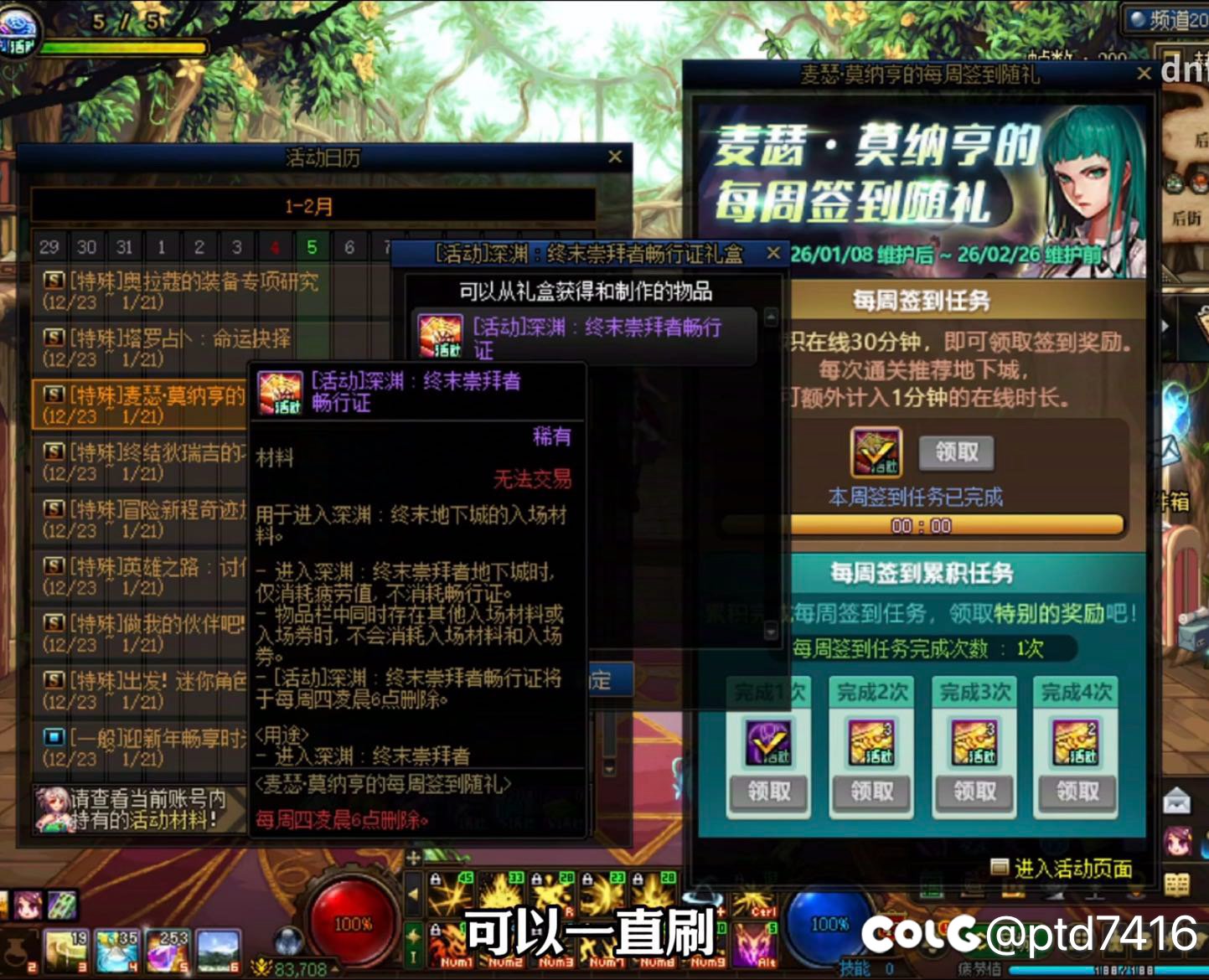 关于每周签到无限深渊票1