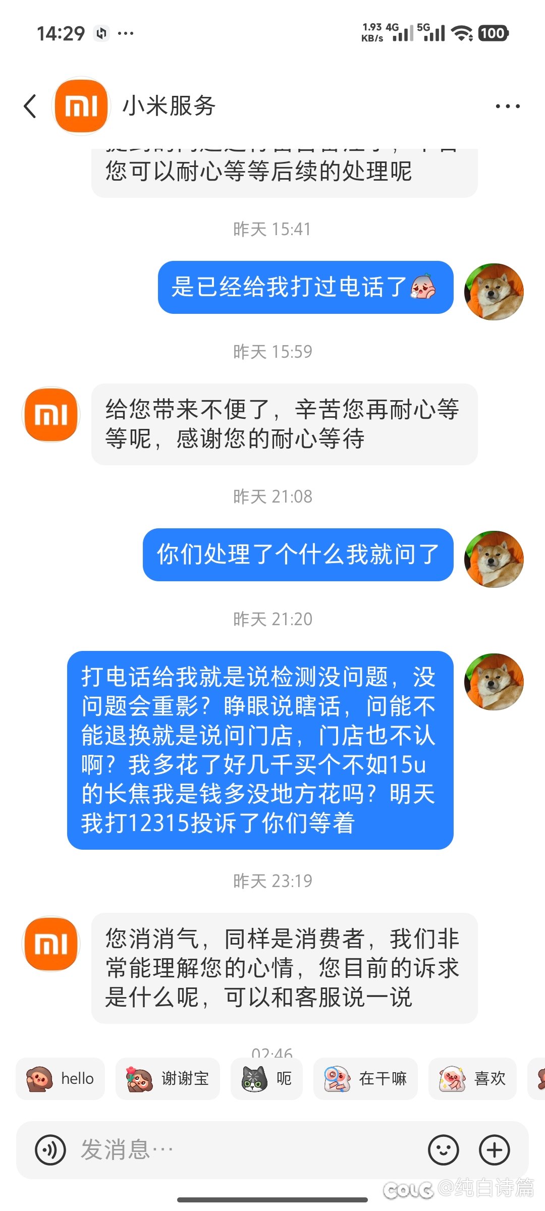 【1.8更新】12345受理去找了小米让退货，小米升级专员处理5