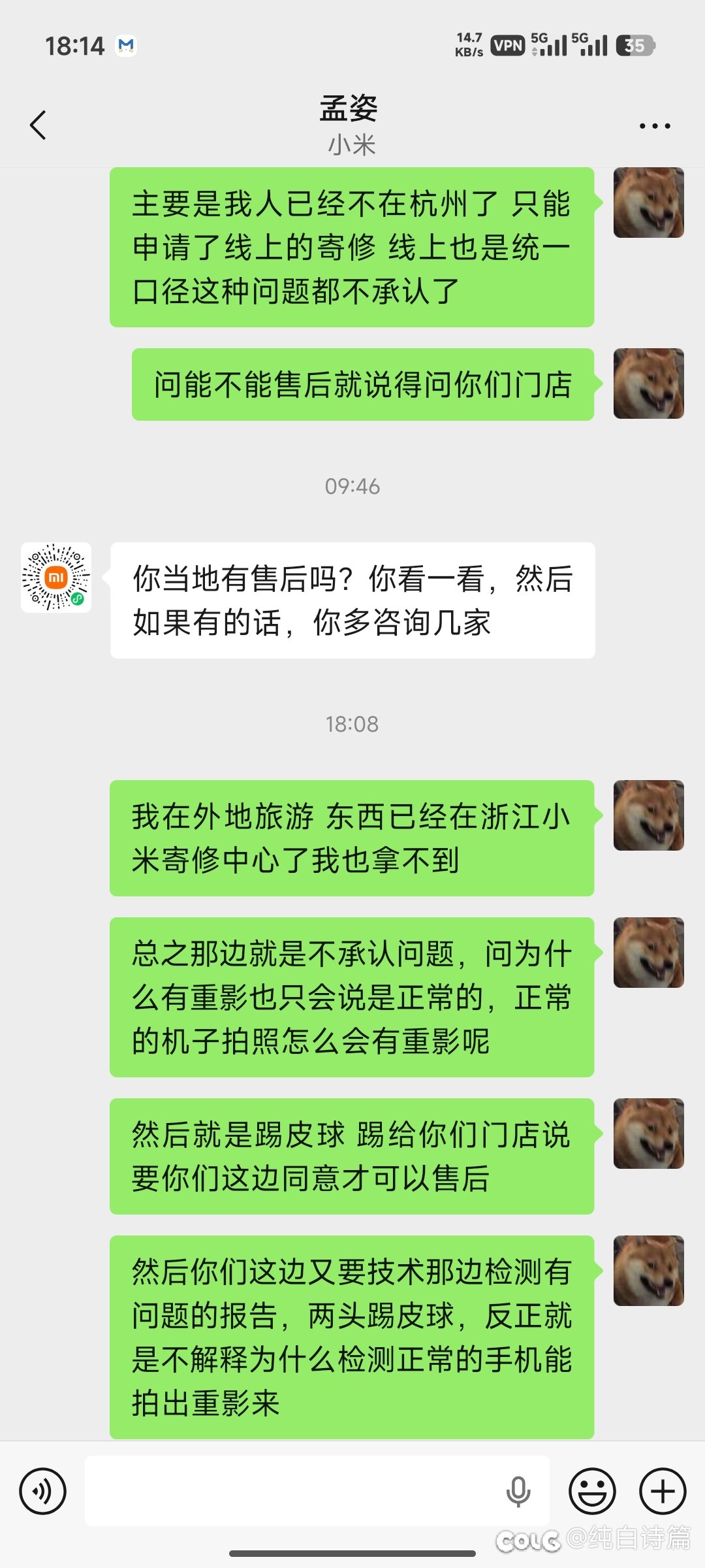 【1.8更新】12345受理去找了小米让退货，小米升级专员处理3