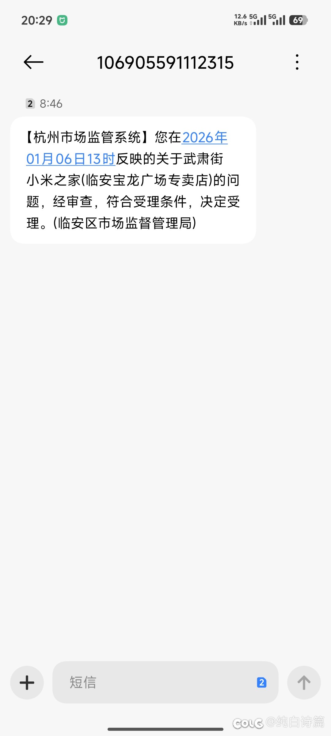 【1.8更新】12345受理去找了小米让退货，小米升级专员处理1