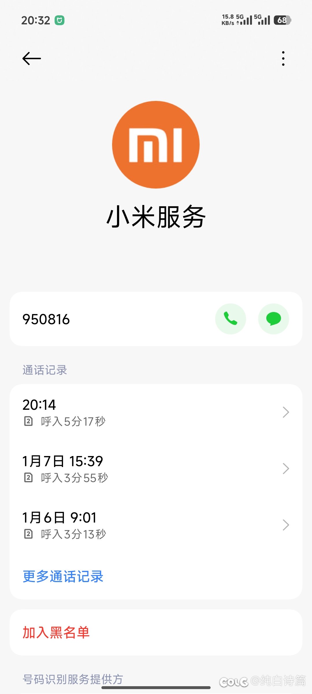 【1.8更新】12345受理去找了小米让退货，小米升级专员处理2