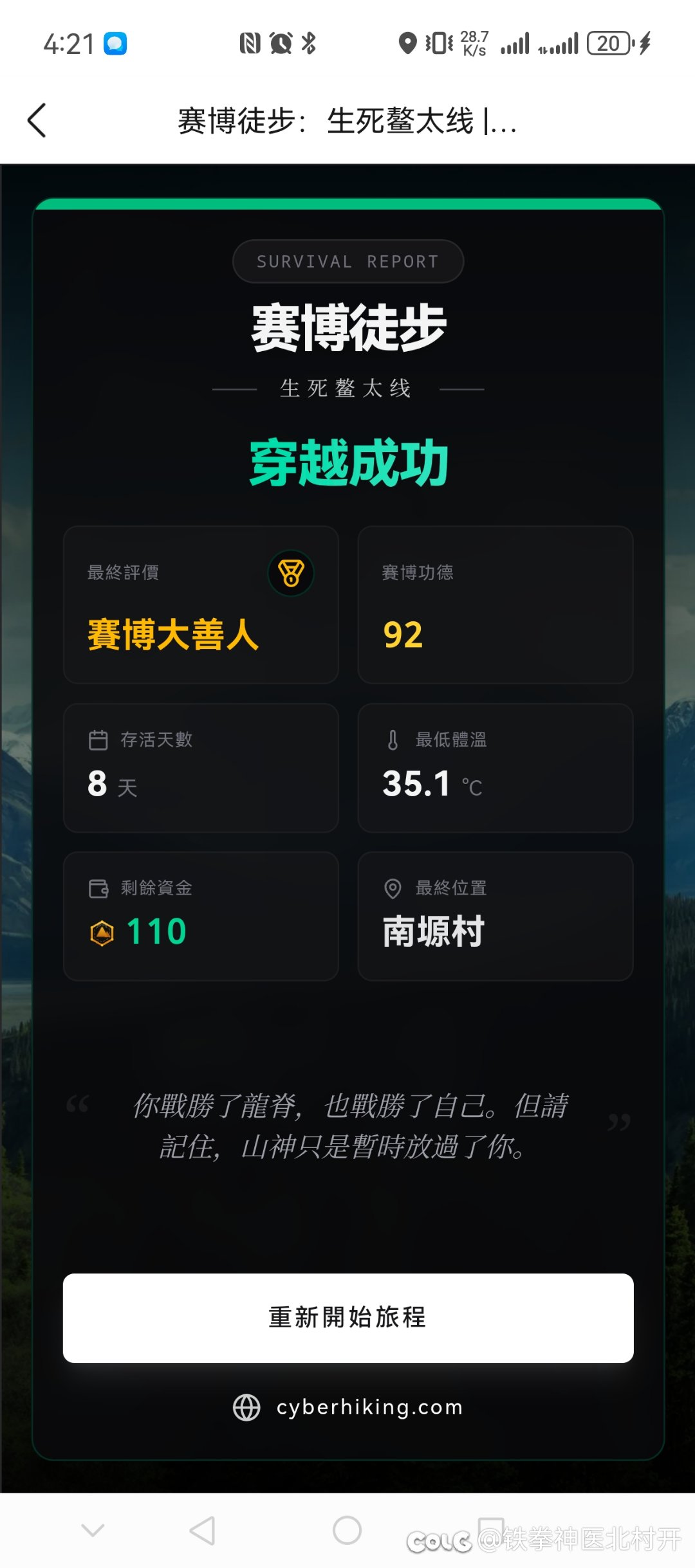 赛博徒步都得小心翼翼，真徒步的确实是壮士1