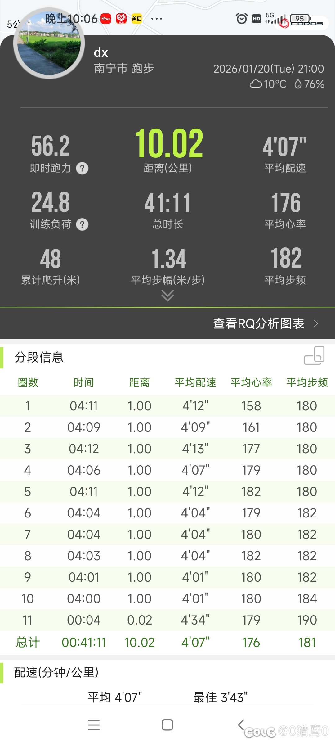 又去自测了一个10km1