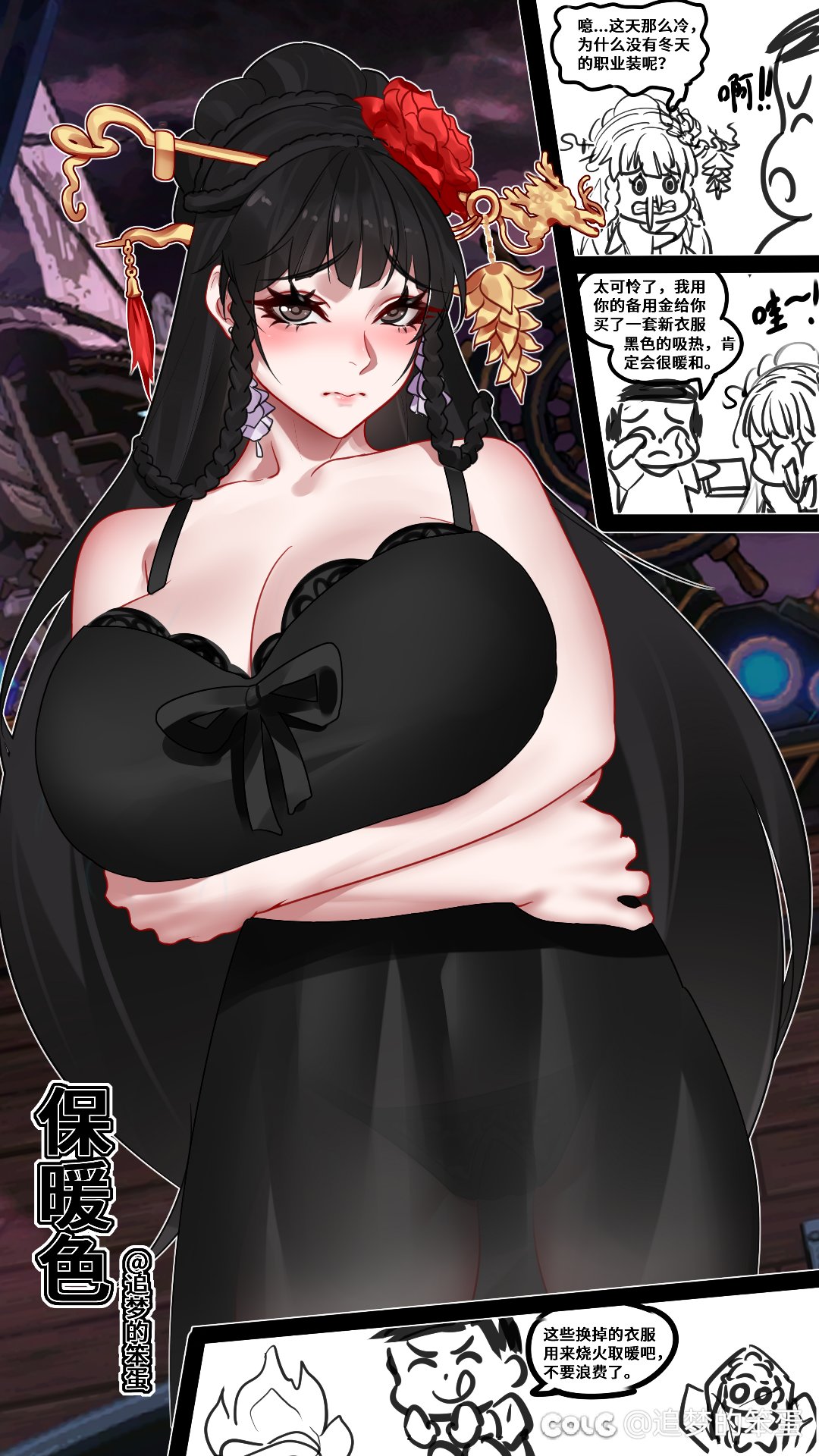 保暖在游戏里重要吗？1