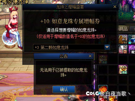 注意已提取的龙珠无法使用龙珠专属增幅券。1