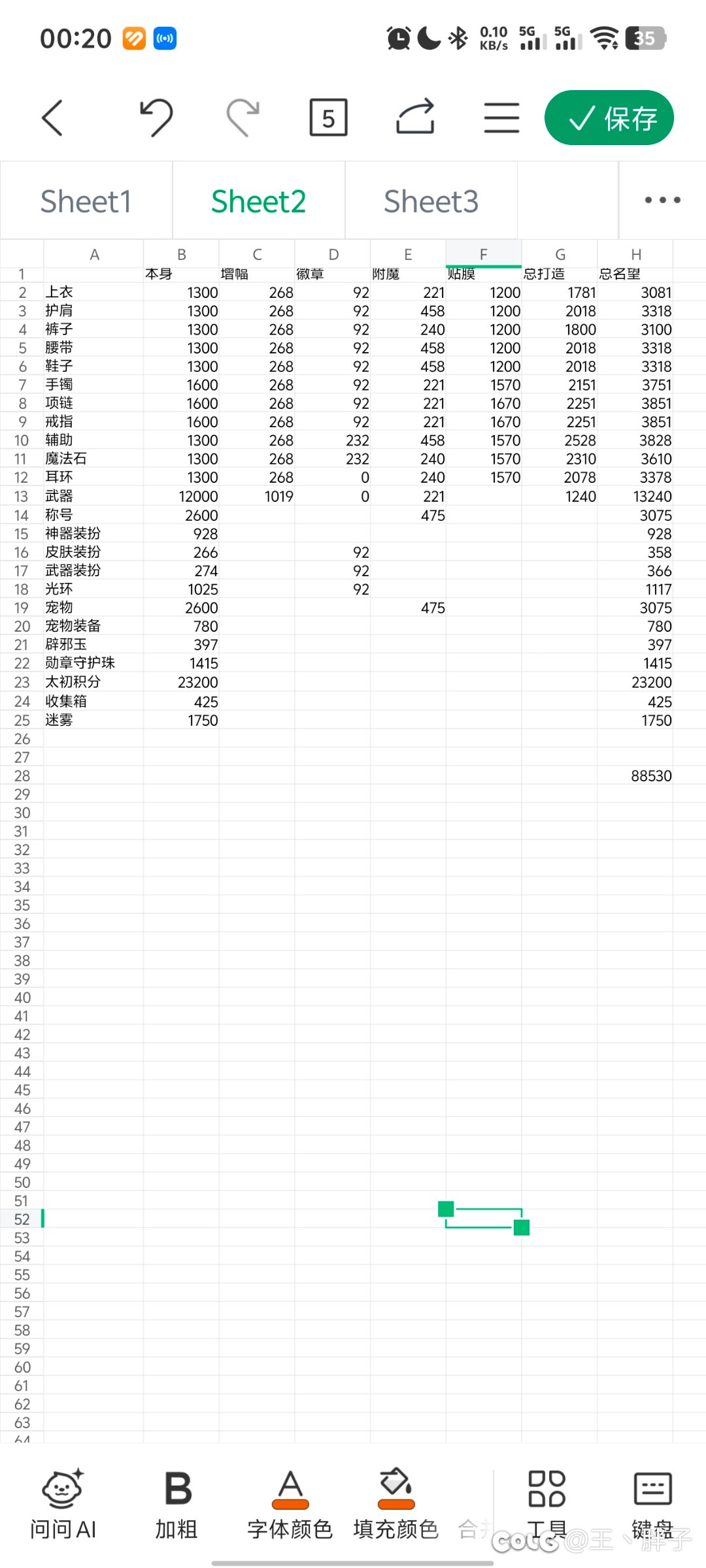 大佬们，全身红12，武器白13，名望表格感觉不对，哪里还有遗漏吗1