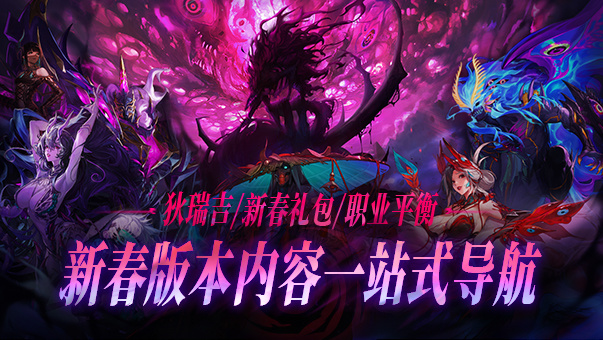 DNF新春版本一站式导航！