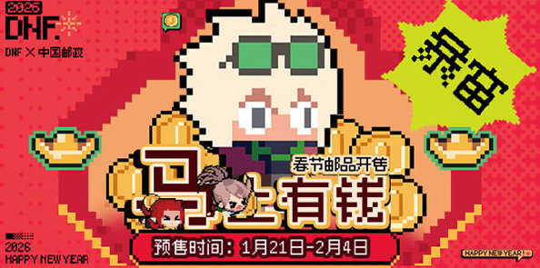 春节邮品开售 马上有钱