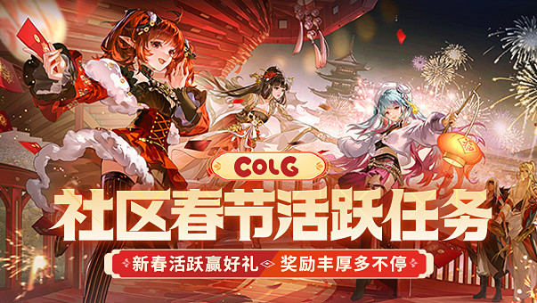 DNF【社区活跃任务】新春活跃赢好礼，奖励丰厚多不停！（白金徽章、+7增幅券、15天黑钻）