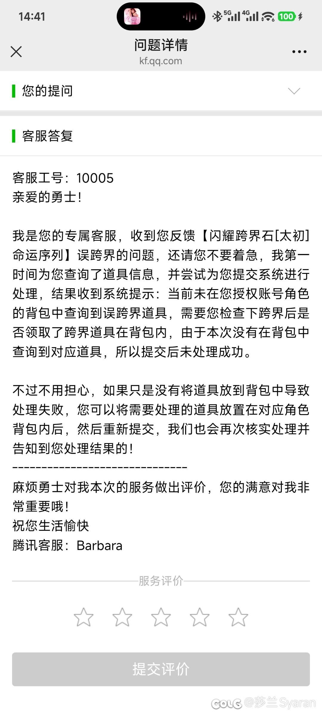 TX的客服是不是语文理解有问题啊1
