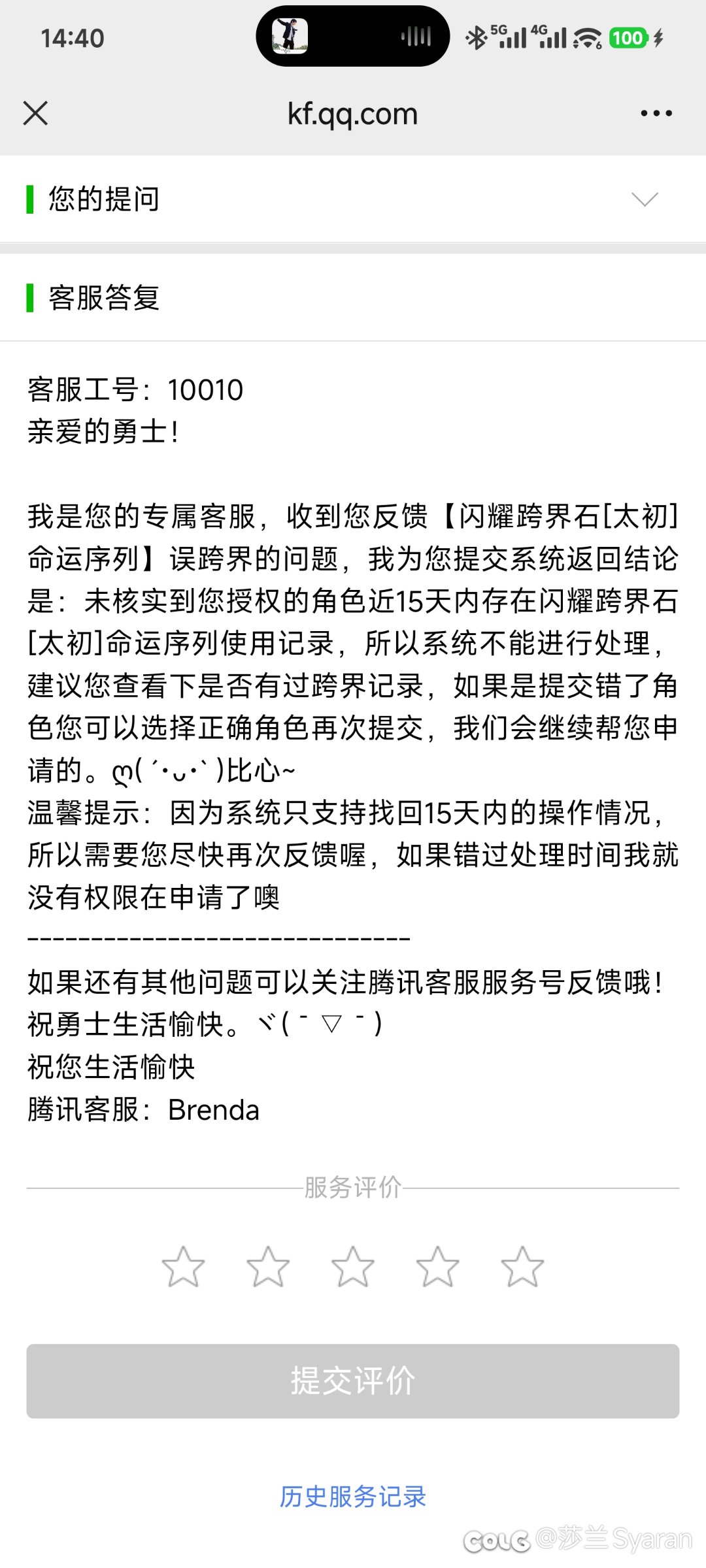 TX的客服是不是语文理解有问题啊2