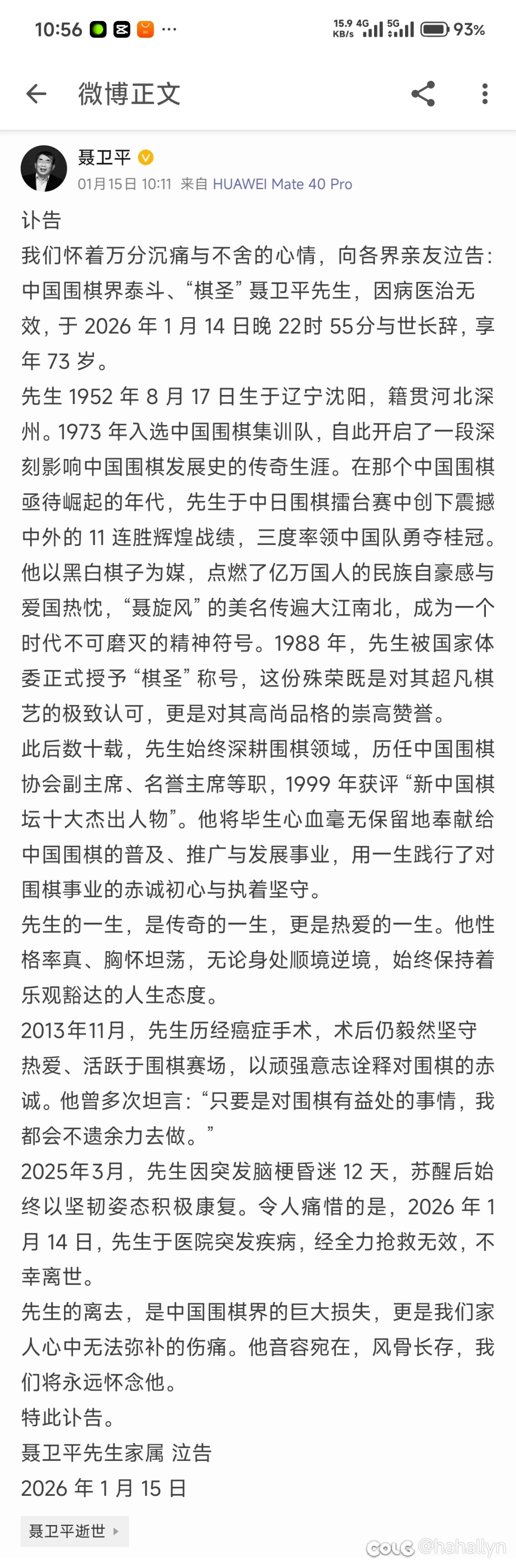 棋圣聂卫平逝世1