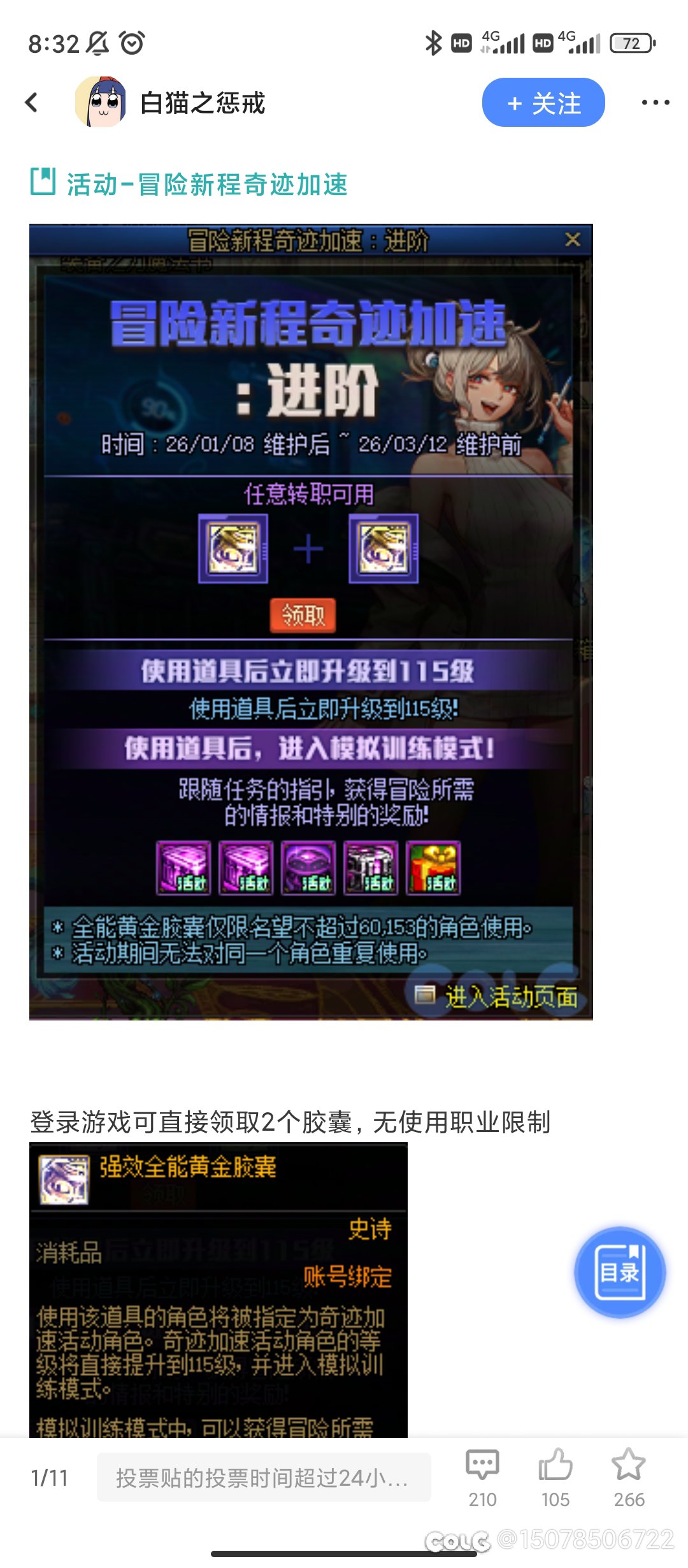 国庆起新号的玩家就活该呗？1