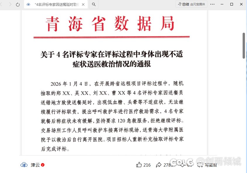 四位专家因为送餐延迟退出评标1