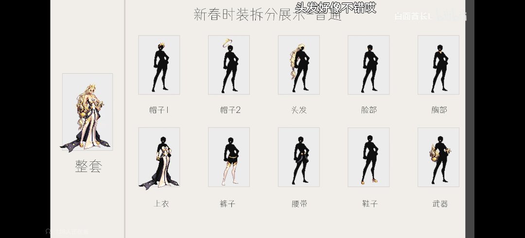 顺手把女职业散件截个图发了3