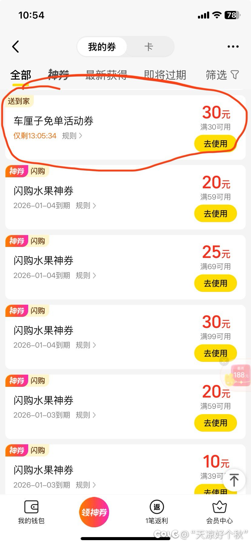 抽中了免单又好像没抽中1