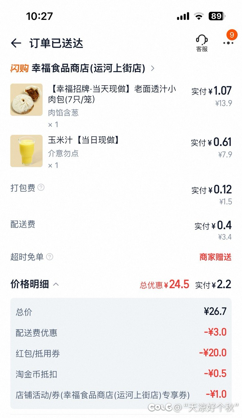 今日最具性价比消费与最不具性价比消费1