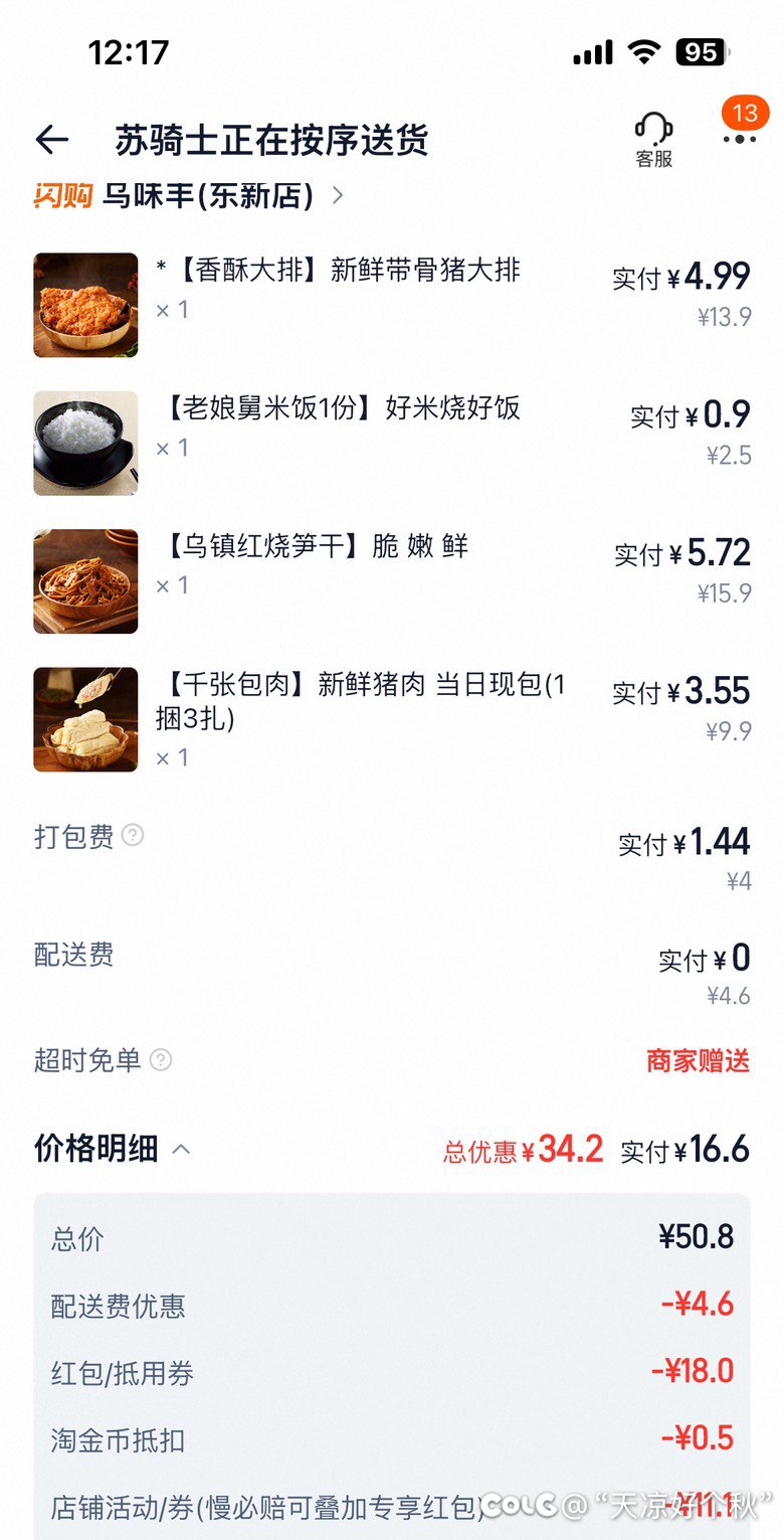 刚发现又免单了2