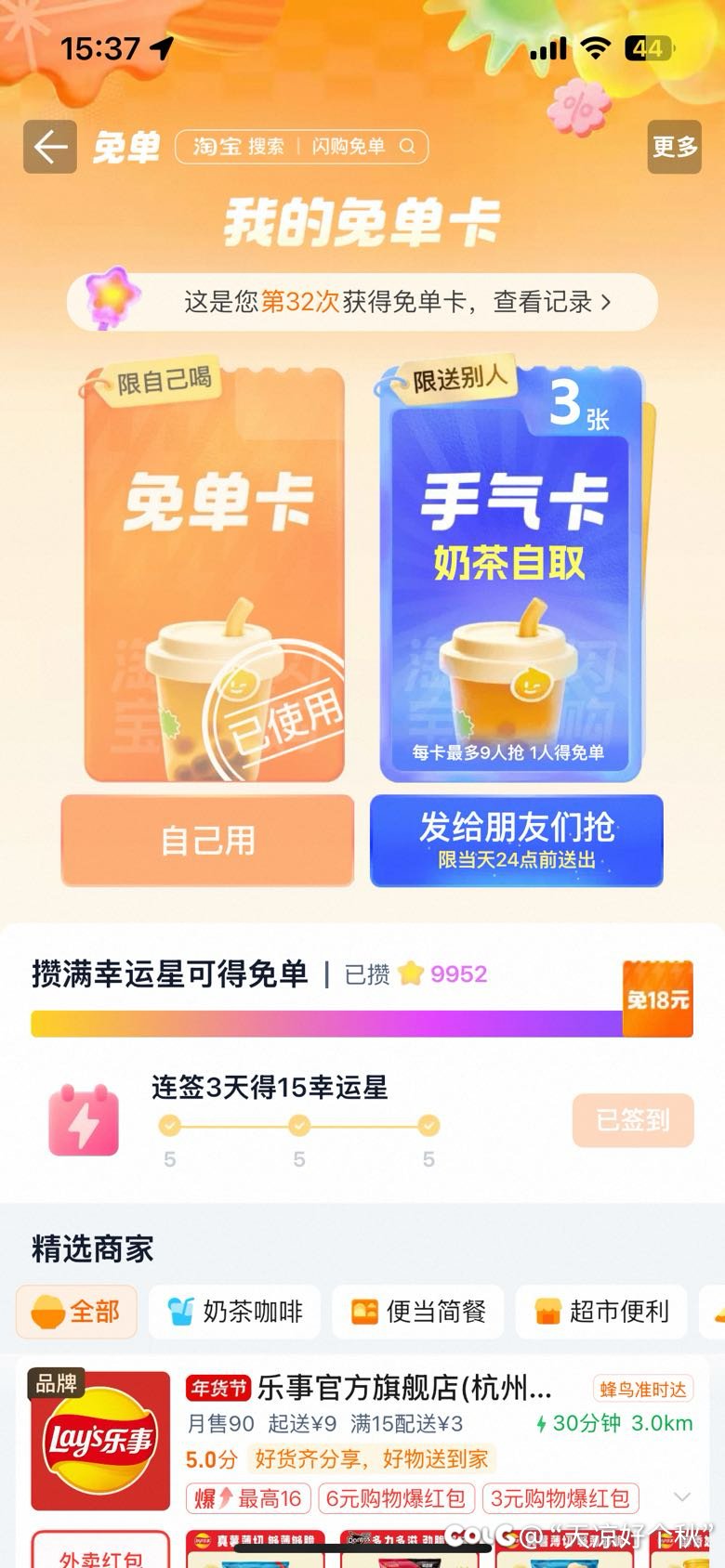 来有缘人喝奶茶1