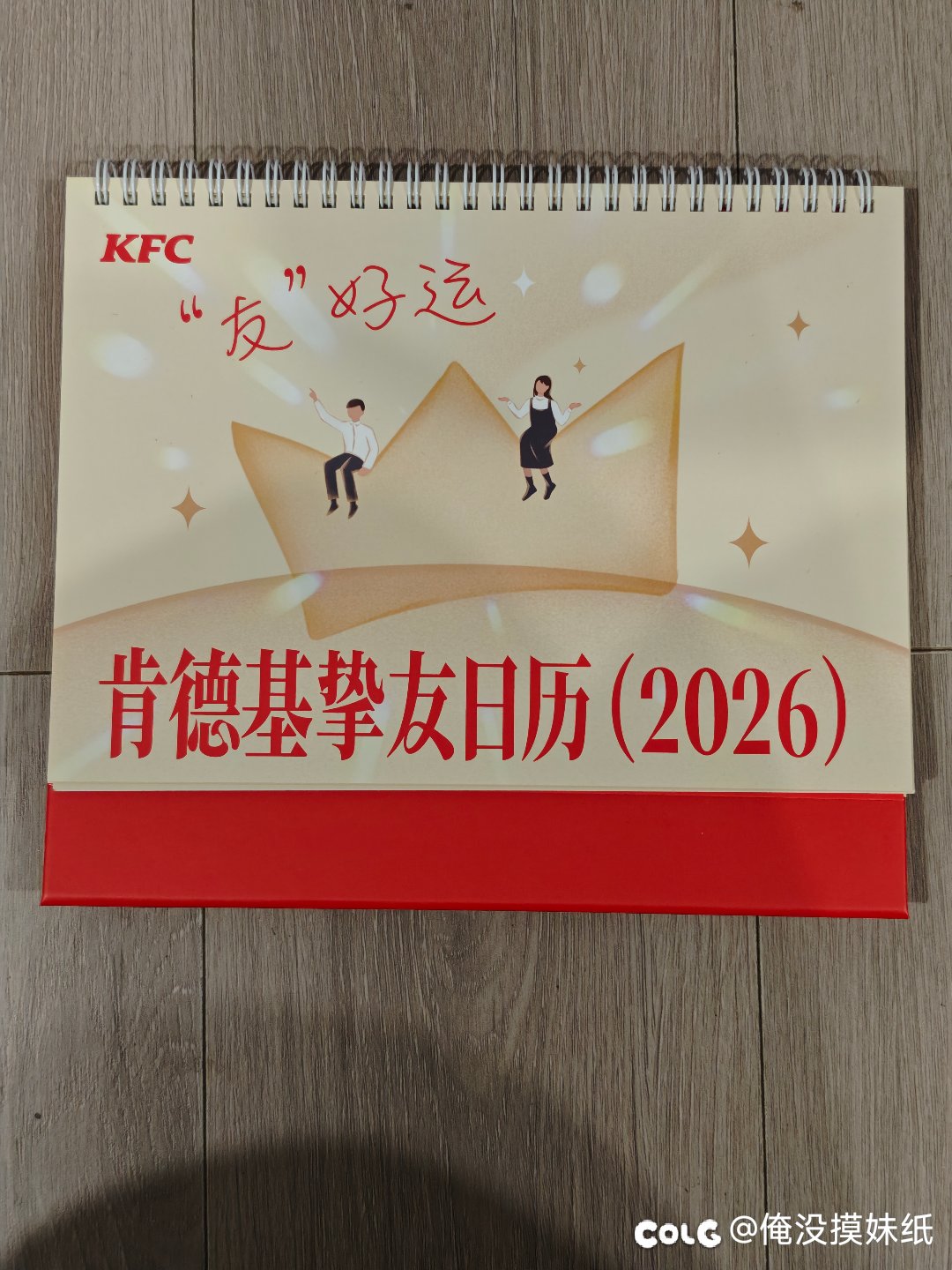 K记的"友”好运陪伴日历2