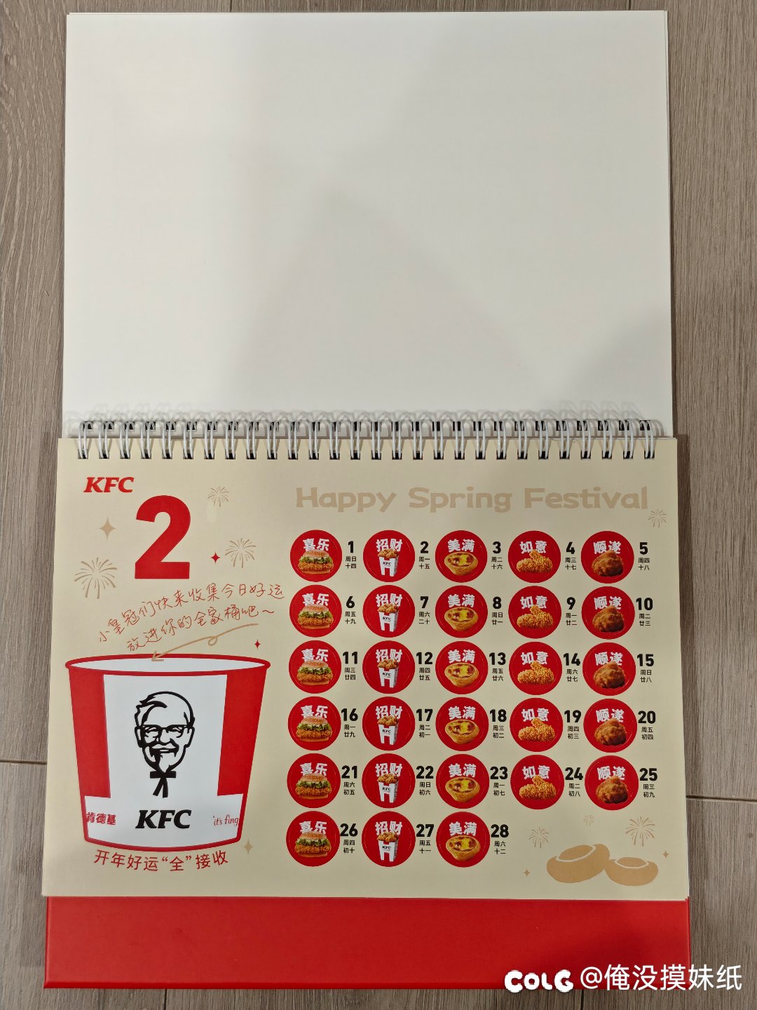 K记的"友”好运陪伴日历4