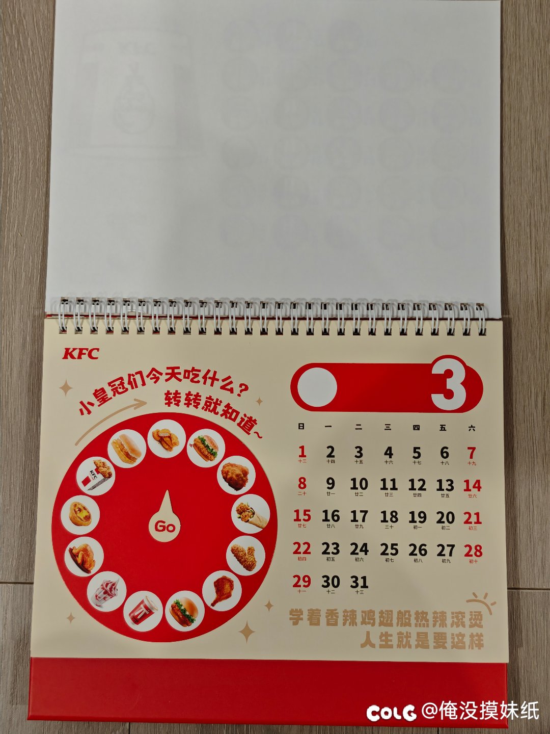 K记的"友”好运陪伴日历5