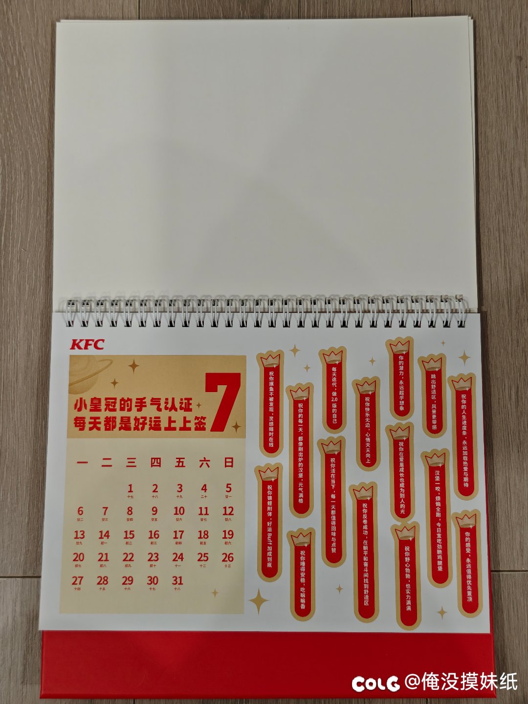 K记的"友”好运陪伴日历9