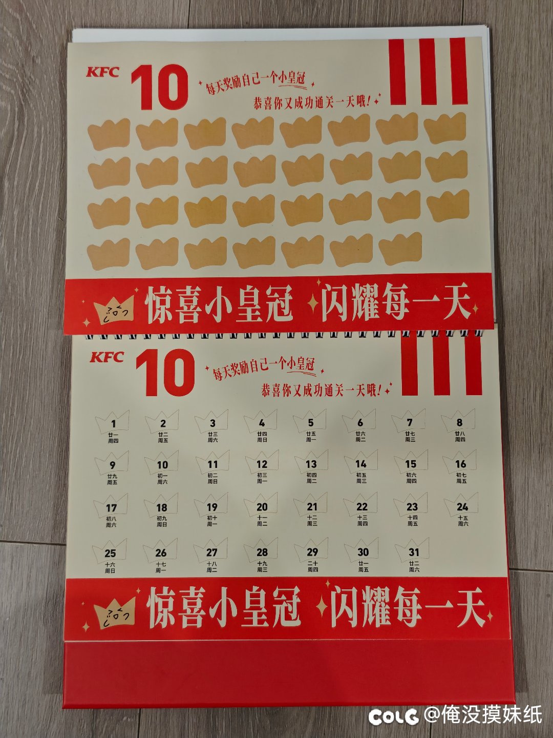 K记的"友”好运陪伴日历12