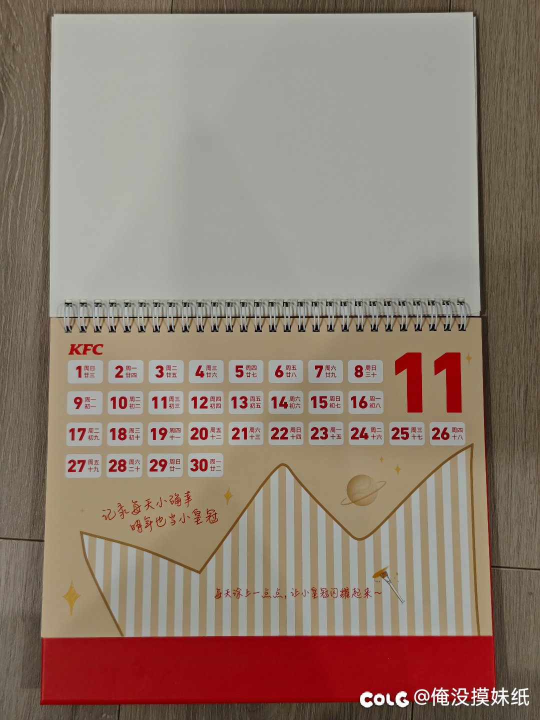 K记的"友”好运陪伴日历13