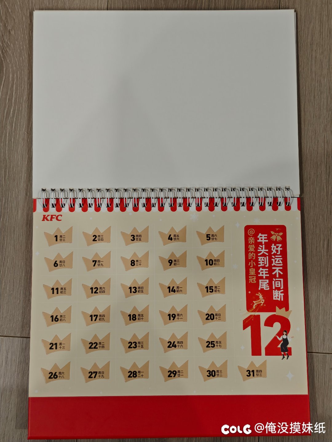 K记的"友”好运陪伴日历14